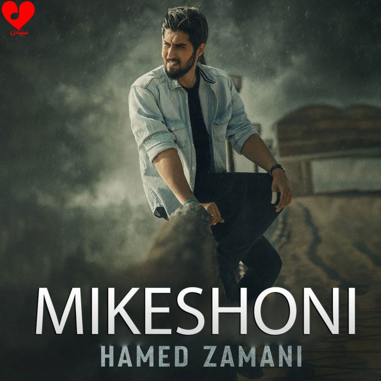 میکشونی cover